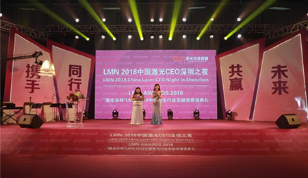 艾貝特榮獲LMN2018中國激光行業貢獻獎